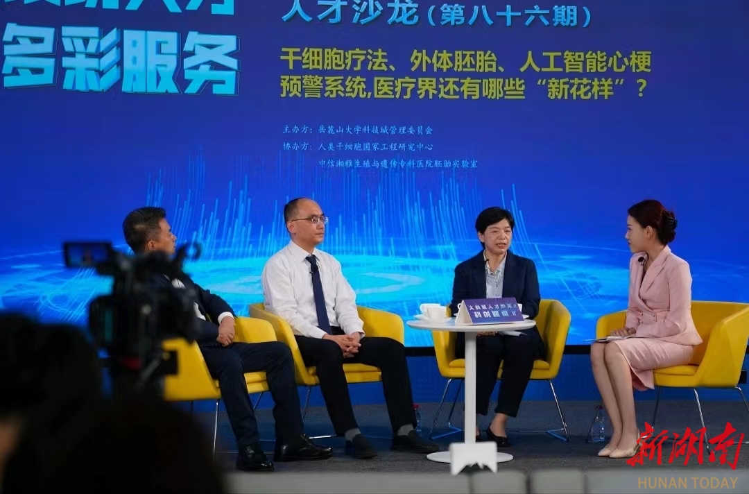 湖南日報·新湖南：這場科創(chuàng)圓桌派聚焦醫(yī)療科技“新花樣”